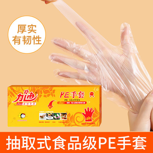力迪一次性盒装食品级专用PE手套