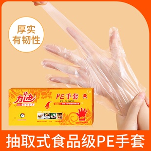 抽取式 力迪加厚防水防油盒装 一次性手套食品餐饮烘焙一次性pe手套