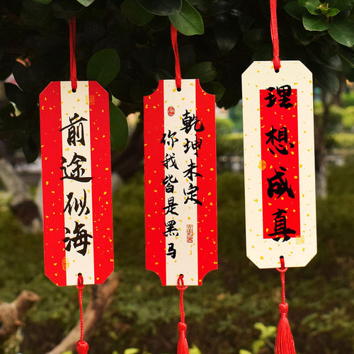 国潮书法文字励志正能量书签