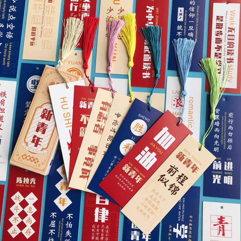 新青年励志书签送学生