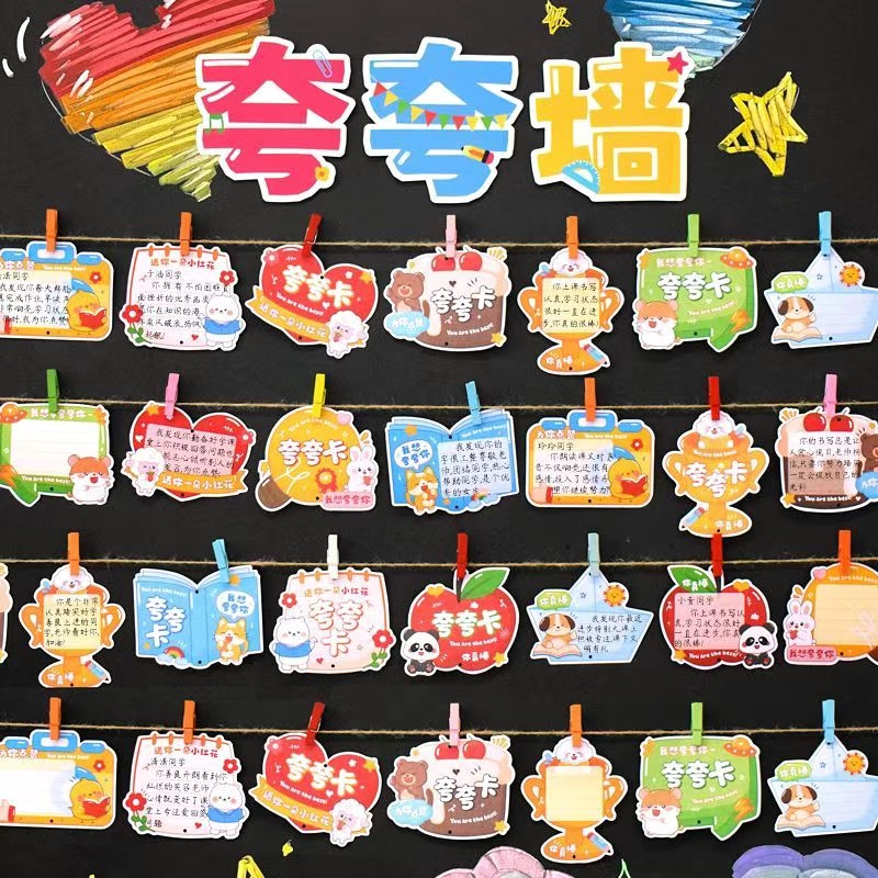 小学生奖励夸夸卡班级管理卡