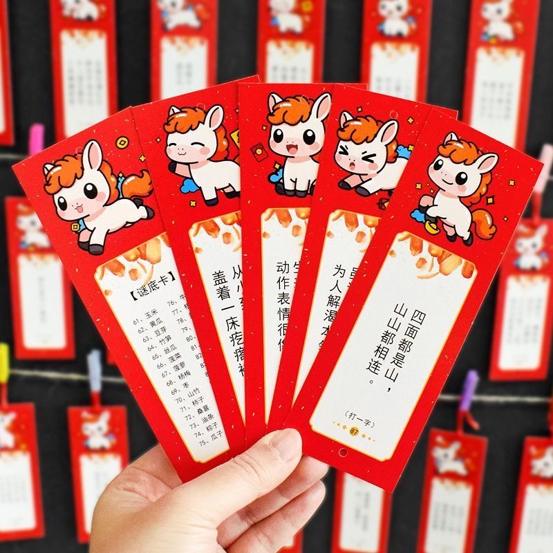 元旦节猜灯谜卡片新年活动幼儿园学校商场场景布置趣味猜谜语贺卡