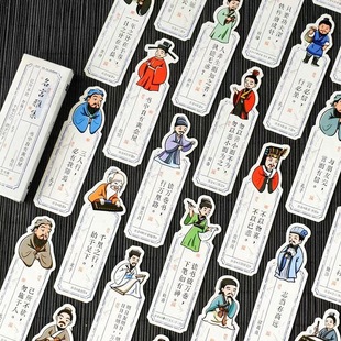 中国风古人物书签古典文学卡通历史名人名言创意阅读标记学生奖品