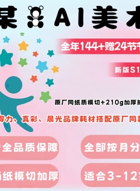 25年某熊2.0全年美术2800半年1599系统课绘画材料包正式课礼盒