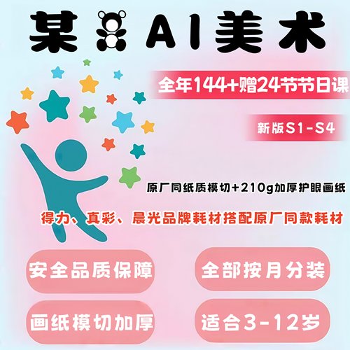 某熊Ai美术全年画画系统课正式课
