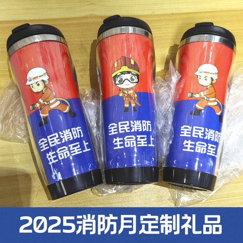 蓝朋友卡通消防员水杯子定制消防宣传标语周边纪念品礼物隔热杯