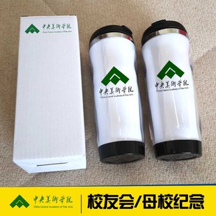 中央美术学院纪念品中央美院定制校徽周边校友会毕业生礼品水杯