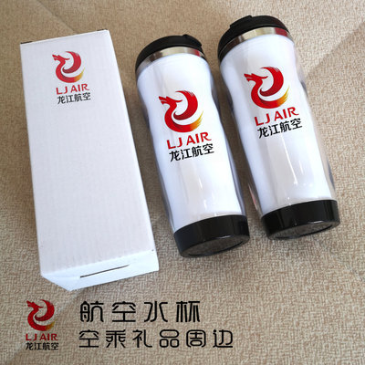 公司礼品定制 龙江航空周边赠品旅行社礼物纪念品水杯