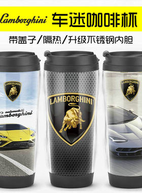豪车水杯 兰博基尼周边车迷咖啡杯子纪念品定制汽车标志礼品