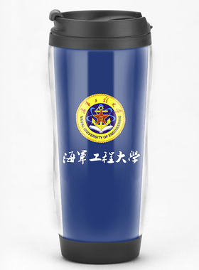 海军工程大学周边水杯定制军校纪念品军旅之家老兵文创隔热杯