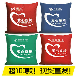 定制爱心座椅抱枕邮储建设招商交通农商中国银行爱心座位靠垫LOGO
