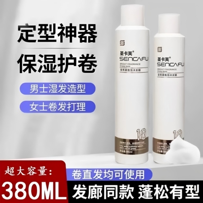 圣卡芙泡沫发蜡莹亮香氛弹力素女头发烫卷发保湿蓬松泡泡摩丝定型