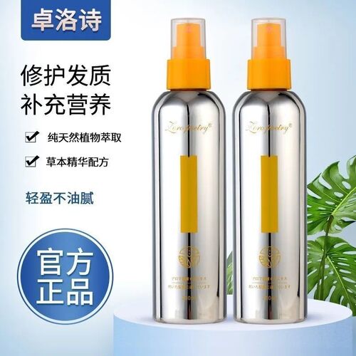 卓洛诗植物修护香发喷雾不油腻
