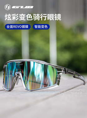 Gub 8000彩色变色自行车眼镜男女跑步山地车防风近视运动Evo