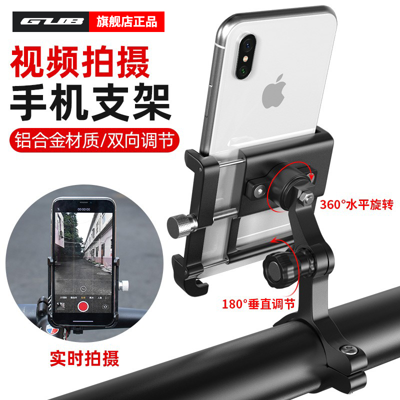 GUB铝合金自行车手机架摩托车骑行导航支架电动车自拍视频摄像