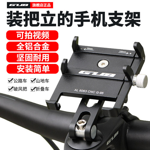 铝合金手机架GUB公路车导航