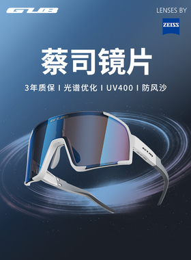 GUB CS01蔡司镜片骑行眼镜跑步户外运动防风日夜用近视护目太阳镜