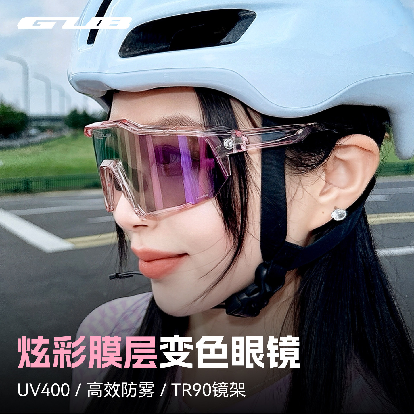 GUB GT30PRO炫彩膜变防雾骑行眼镜户外运动公路山地自行车护目镜