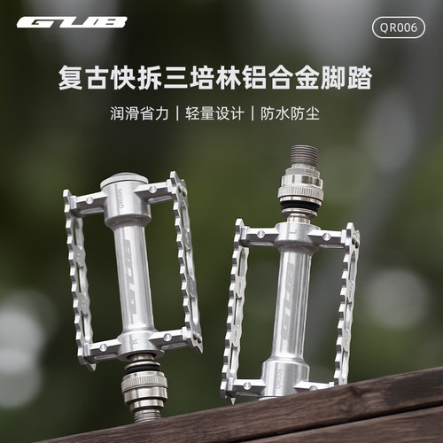 GUB QR006复古快拆折叠车脚踏山地铝合金自行车脚踏板三培林防滑