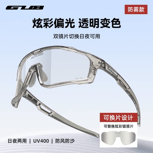 GUB自行车骑行眼镜变色/偏光