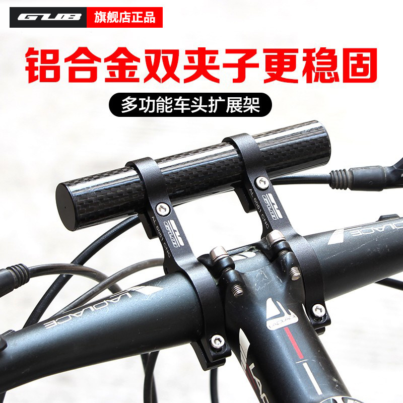 GUB 碳纤维加长延长把山地车自行车把拓展架码表车灯手机延伸支架