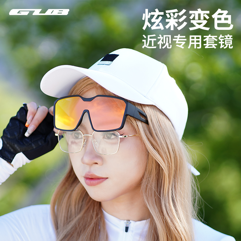 GUB 6700max骑行炫彩变色眼镜近视套镜大框墨镜户外护目镜男女