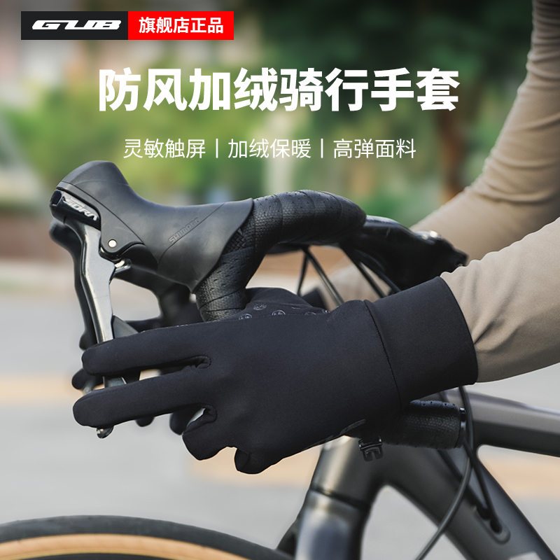GUB自行车骑行手套防风保暖