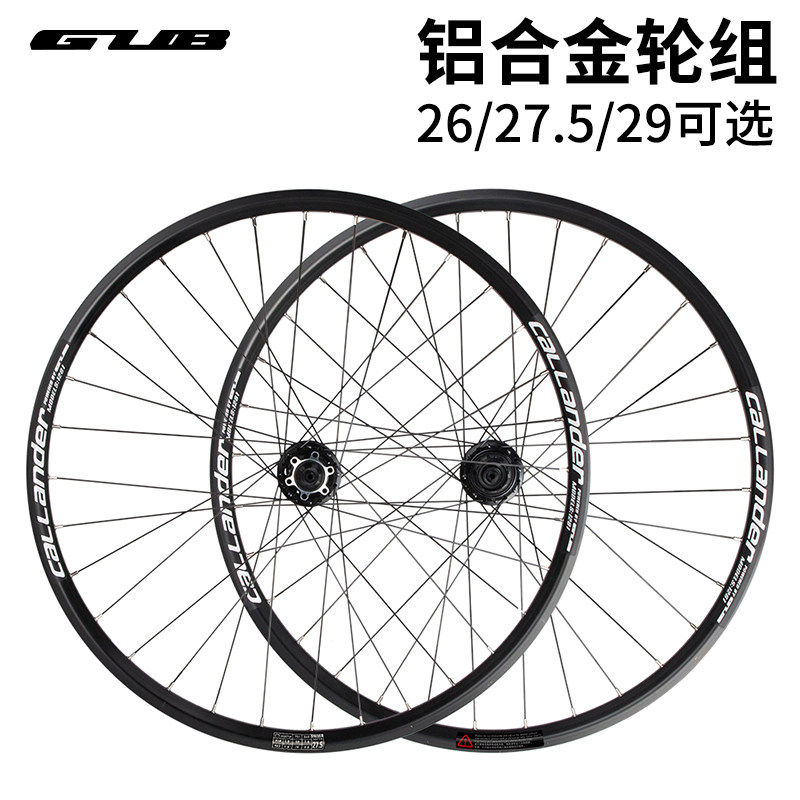GUB CALLANDER 1281XC/DJ土坡/AM软尾/ENDURO自行车轮组120响轮圈