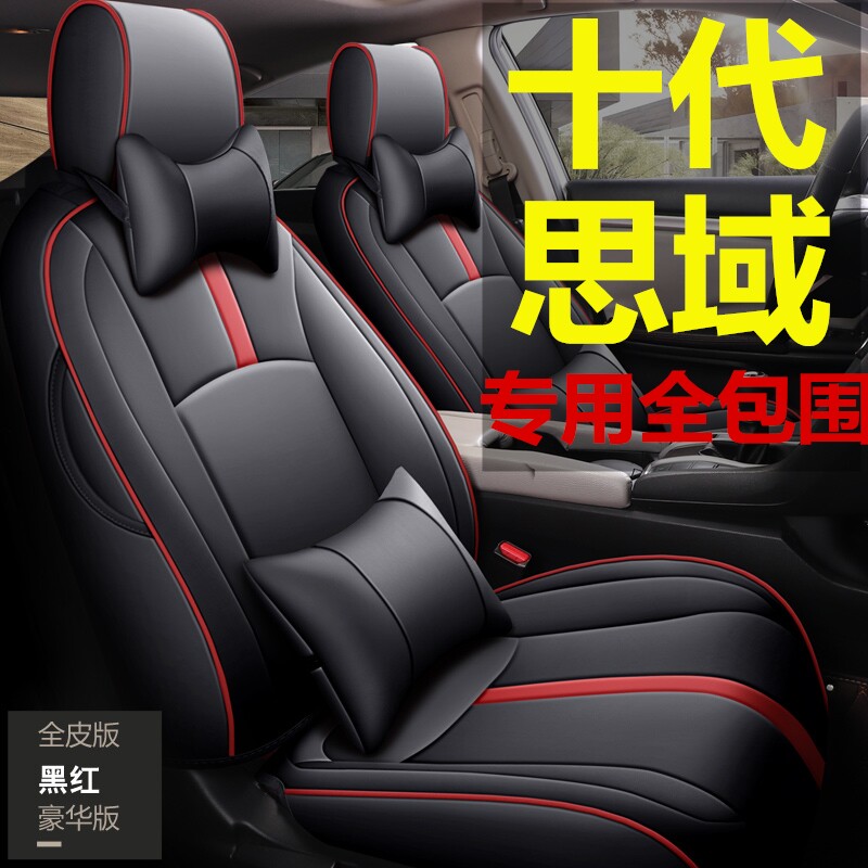 Ten generations civic surround Dedicated automobile Seat cushion Four seasons currency cortex customized Seat cover new pattern 10 Generation of seatingin the Car/Articles/Fitting/Refit , Car Accessories/The jewelry , Special car seat cover  category - from Buy2taobao.com to provide professional Taobao agent buy service