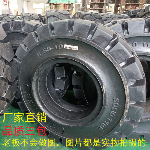 叉车全新6.50-10实心轮胎