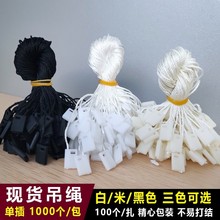 现货通用吊绳吊粒 服装吊牌线挂绳定做 衣服吊牌绳子母扣吊牌线糸