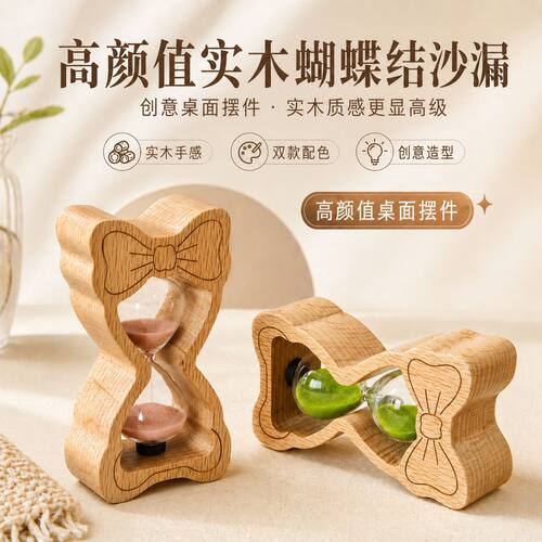 蝴蝶结木质沙漏 儿童刷牙计时器 桌面创意摆件 安全玻璃防摔儿童