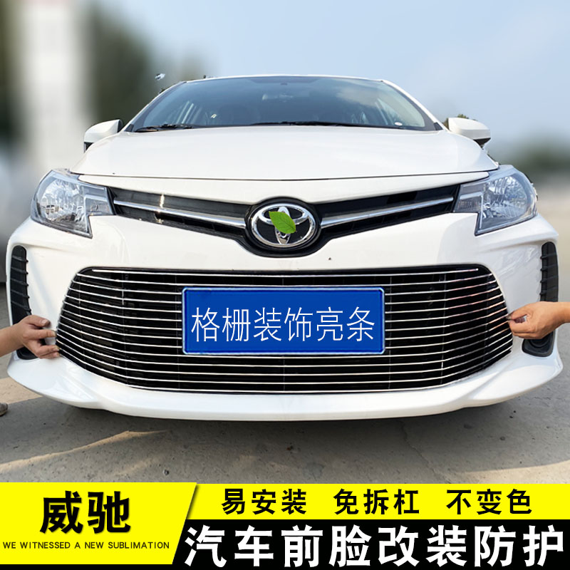丰田威驰中网装饰条改装件威驰FS