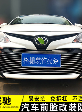 17-22款丰田威驰中网外观改装件 威驰FS前脸专用装饰配件防护饰条