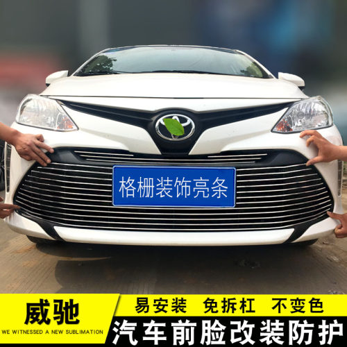 威驰中网改装专用饰条丰田FS前脸