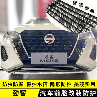 饰条 劲客中网改装 前脸大包围外观专用汽车用品配件防虫网 23款