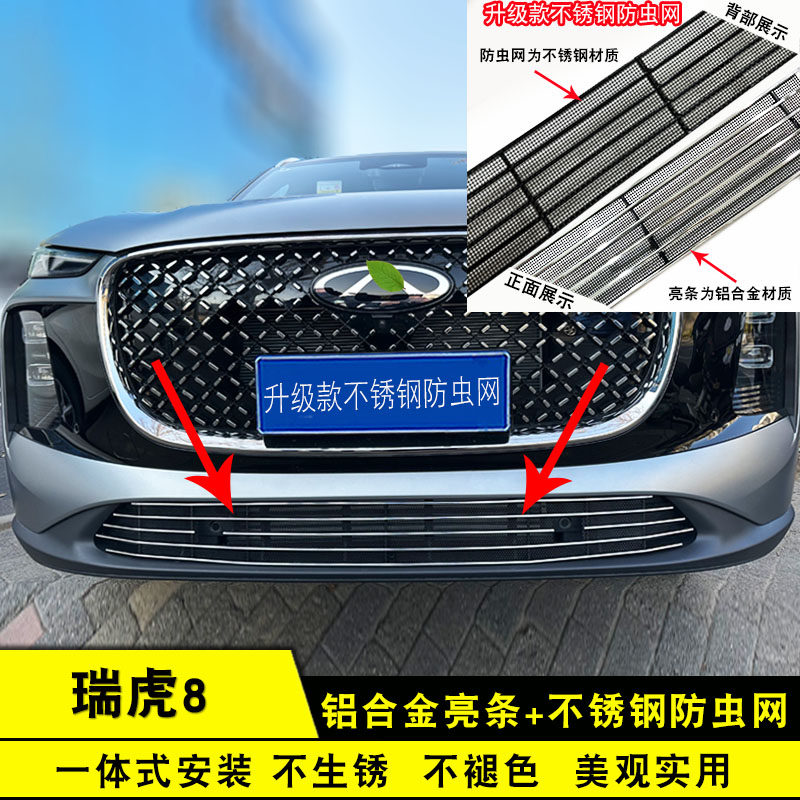 26款瑞虎8中网防虫网前杠专用