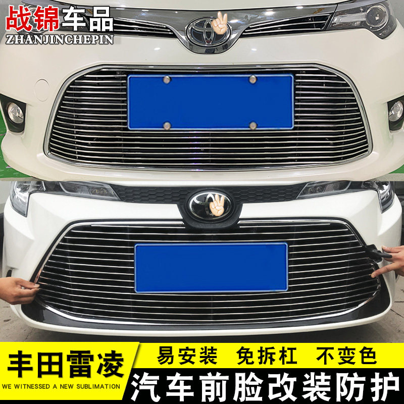 14-23款雷凌中网改装装饰条 汽车前脸格栅外观专用防护配件前杠亮