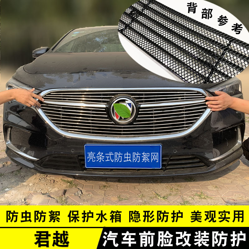 全新君越亮条战锦中网改装装饰件