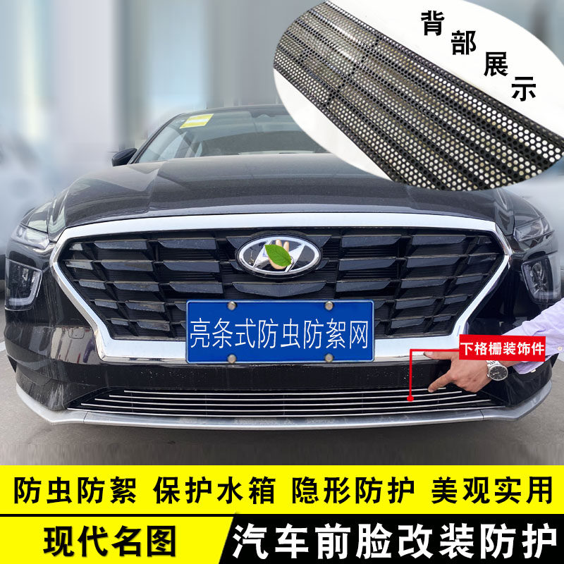 现代名图中网防虫网改装饰条 前脸格栅汽车用品配件专用外观亮条