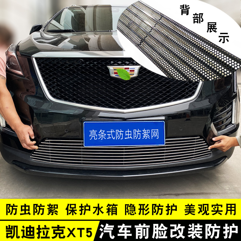 xt5改装中网凯迪拉克前脸装饰条