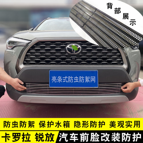 卡罗拉锐放装饰条改装丰田前杠