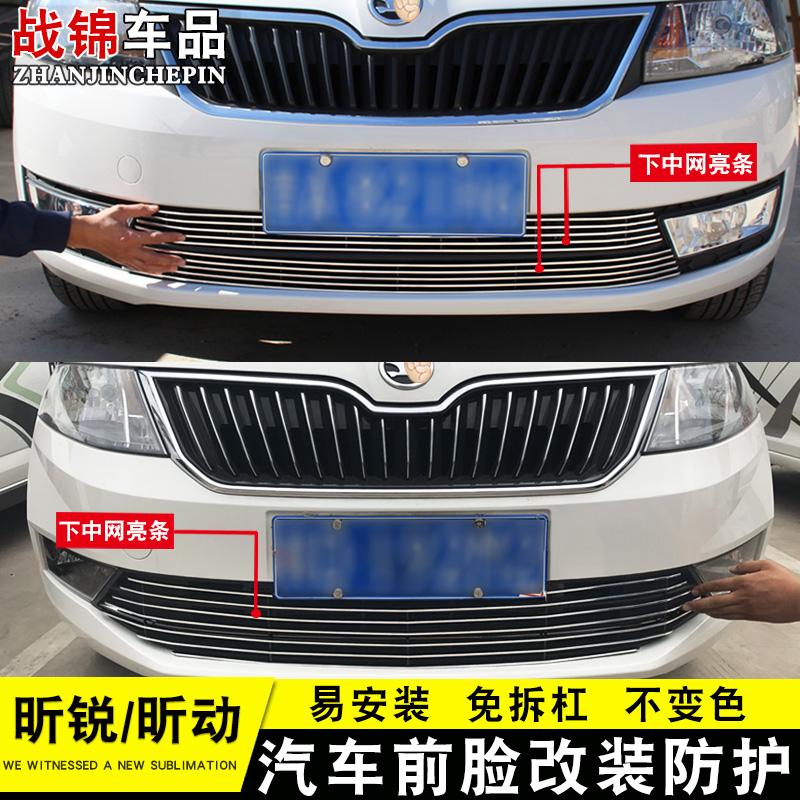 斯柯达昕锐中网专用装饰条前脸格栅昕动改装配件金属防护装饰亮条