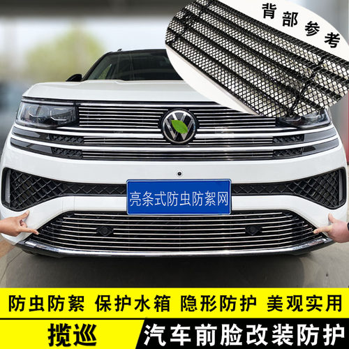 大众改装装饰条中网揽巡汽车用品