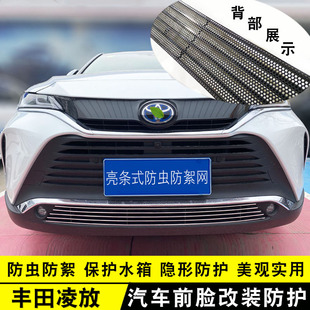 饰条 丰田凌放中网改装 前脸大包围专用前杠防虫网汽车用品 24款