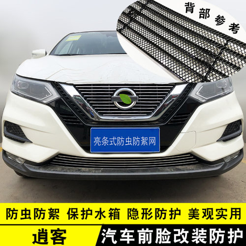 中网逍客汽车用品装饰条前脸改装