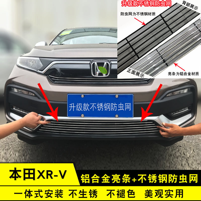 15-22款本田XRV中网改装饰条 前脸保险杠汽车用品防虫网配件亮条