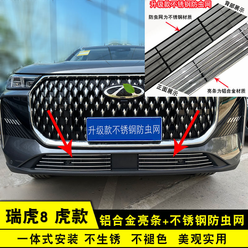 奇瑞瑞虎8五代中网防虫网专用