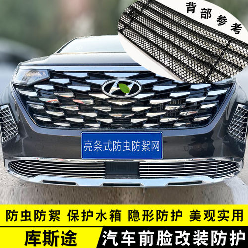 现代库斯途中网改装件汽车用品