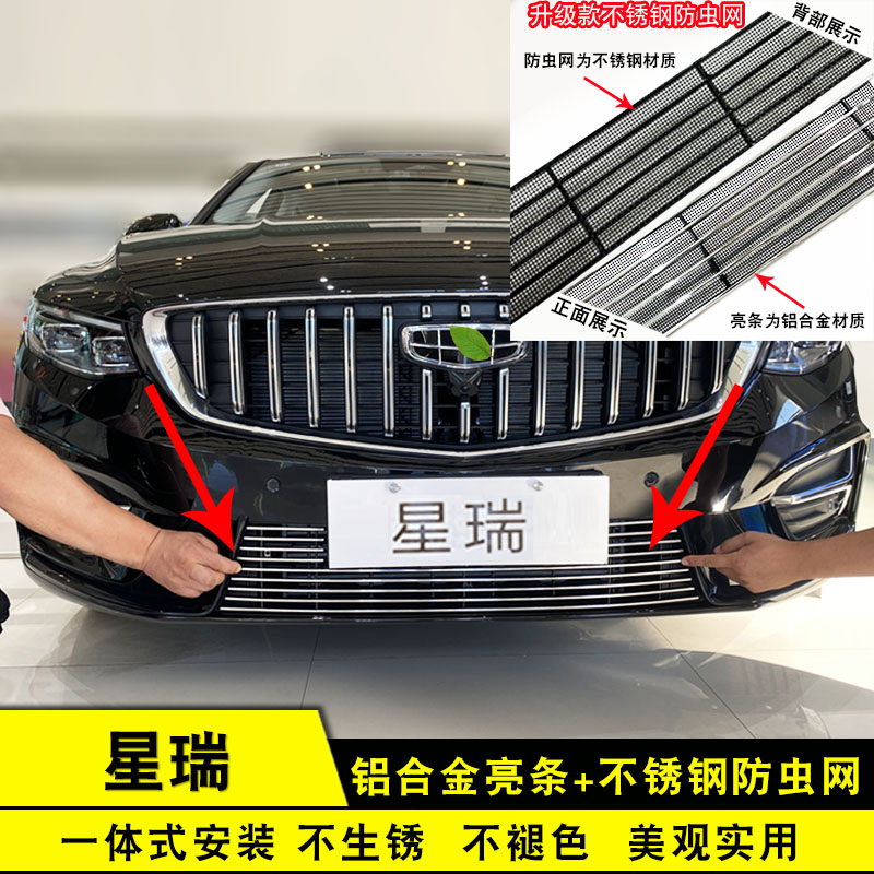 23款星瑞中网装饰件防虫网饰条